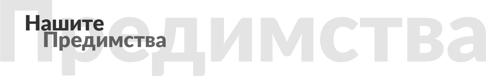 advantages-image-title